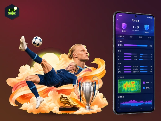 星空体育app APP，热门比赛一手掌握